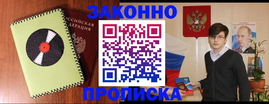 прописка регистрация в Ужуре