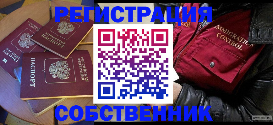 временная регистрация недорого в Ужуре